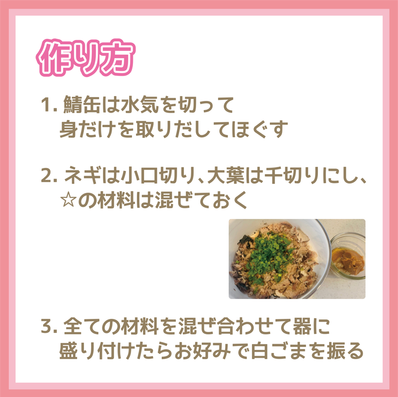 鯖缶で作る簡単なめろう