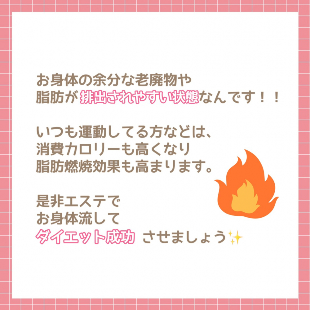 エステ後3日間は痩せやすいってホント？！