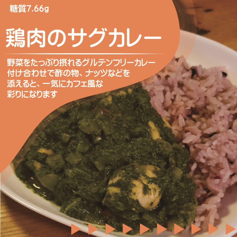 鶏肉のサグカレー