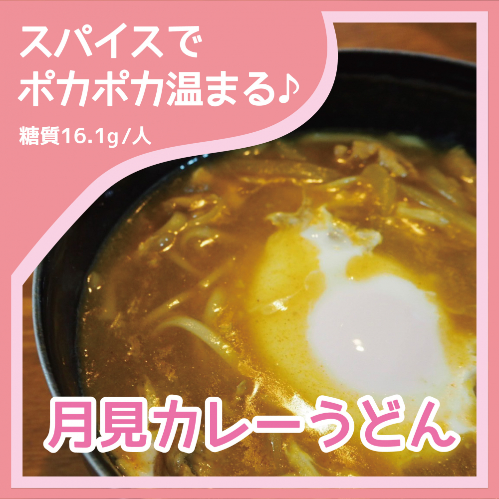 月見カレーうどん