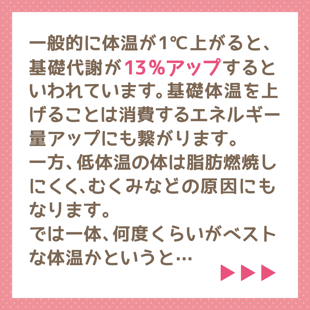 ダイエットは体温から！？