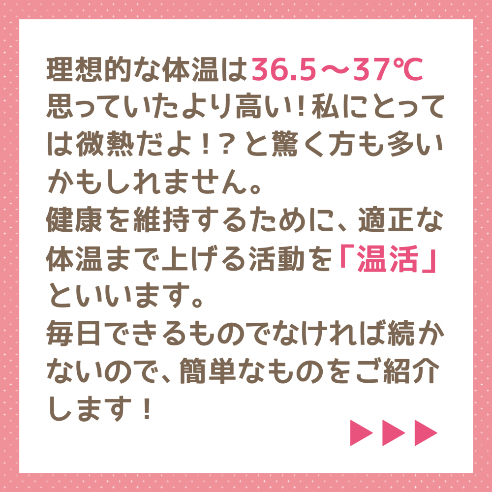 ダイエットは体温から！？