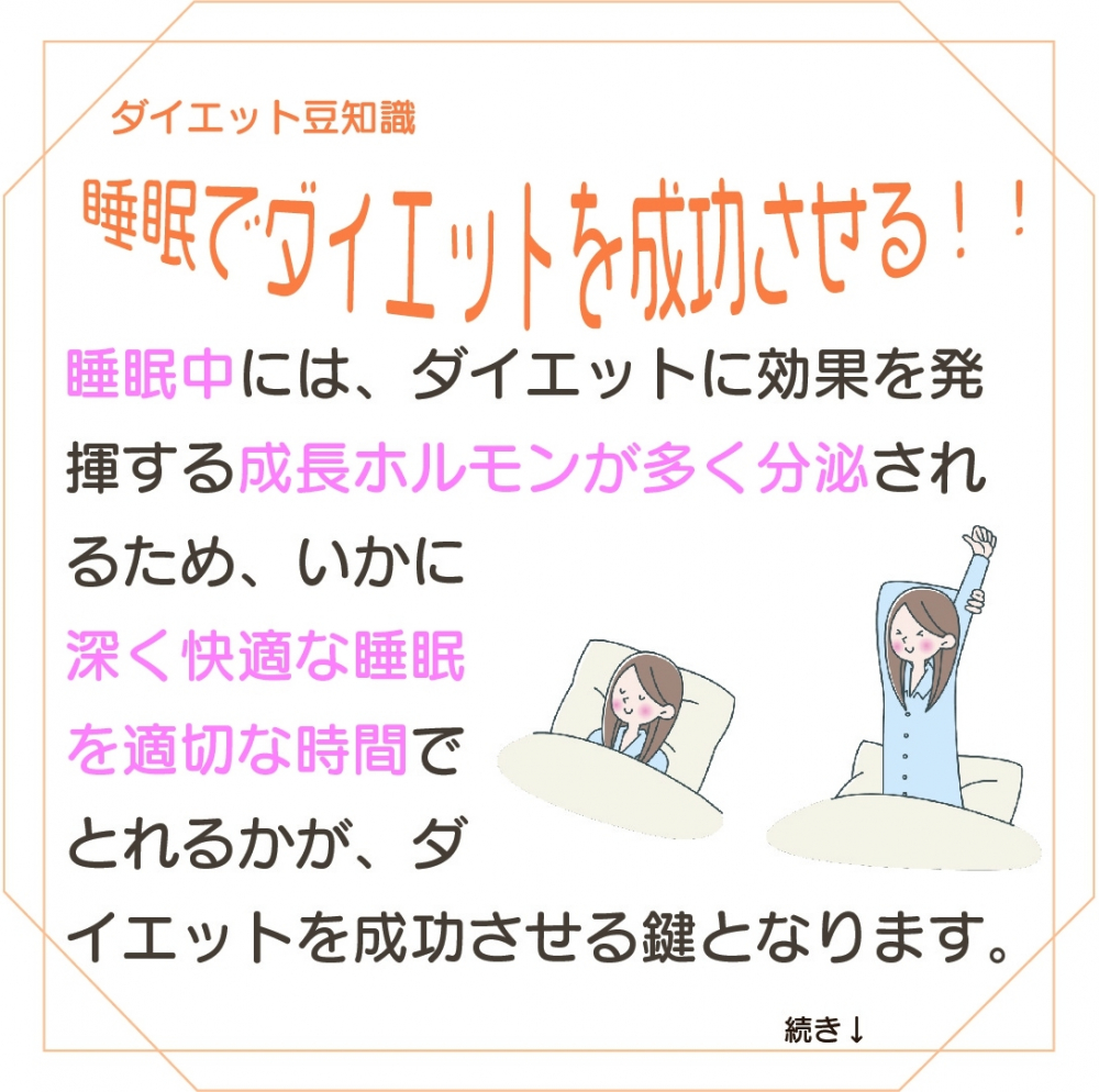 睡眠でダイエットを成功させる