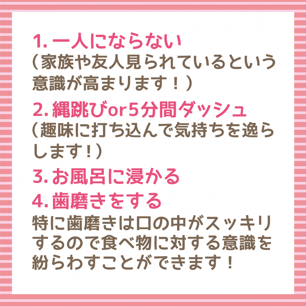 食欲に負けない4つの方法