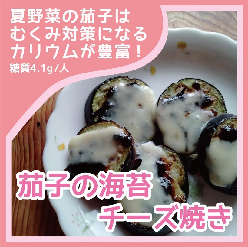 茄子の海苔チーズ焼き