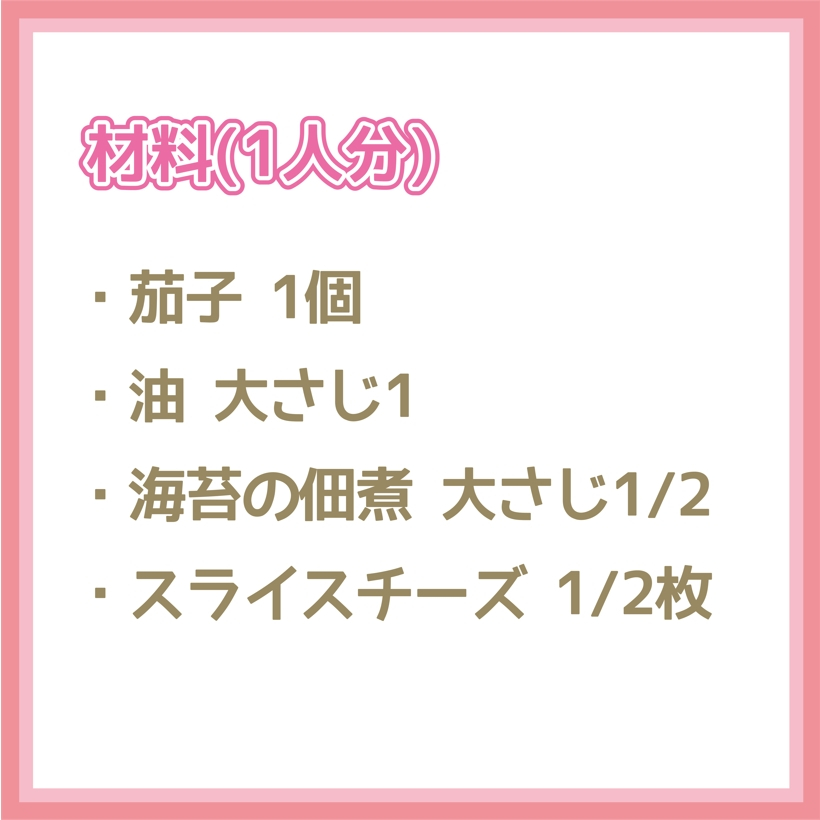 茄子の海苔チーズ焼き