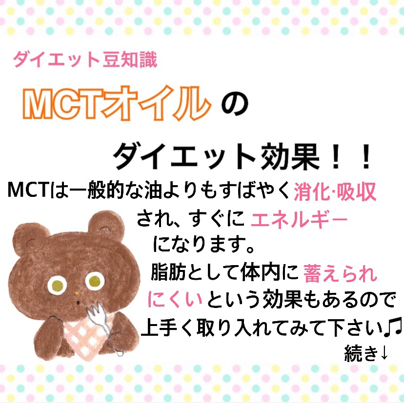 MCTオイル