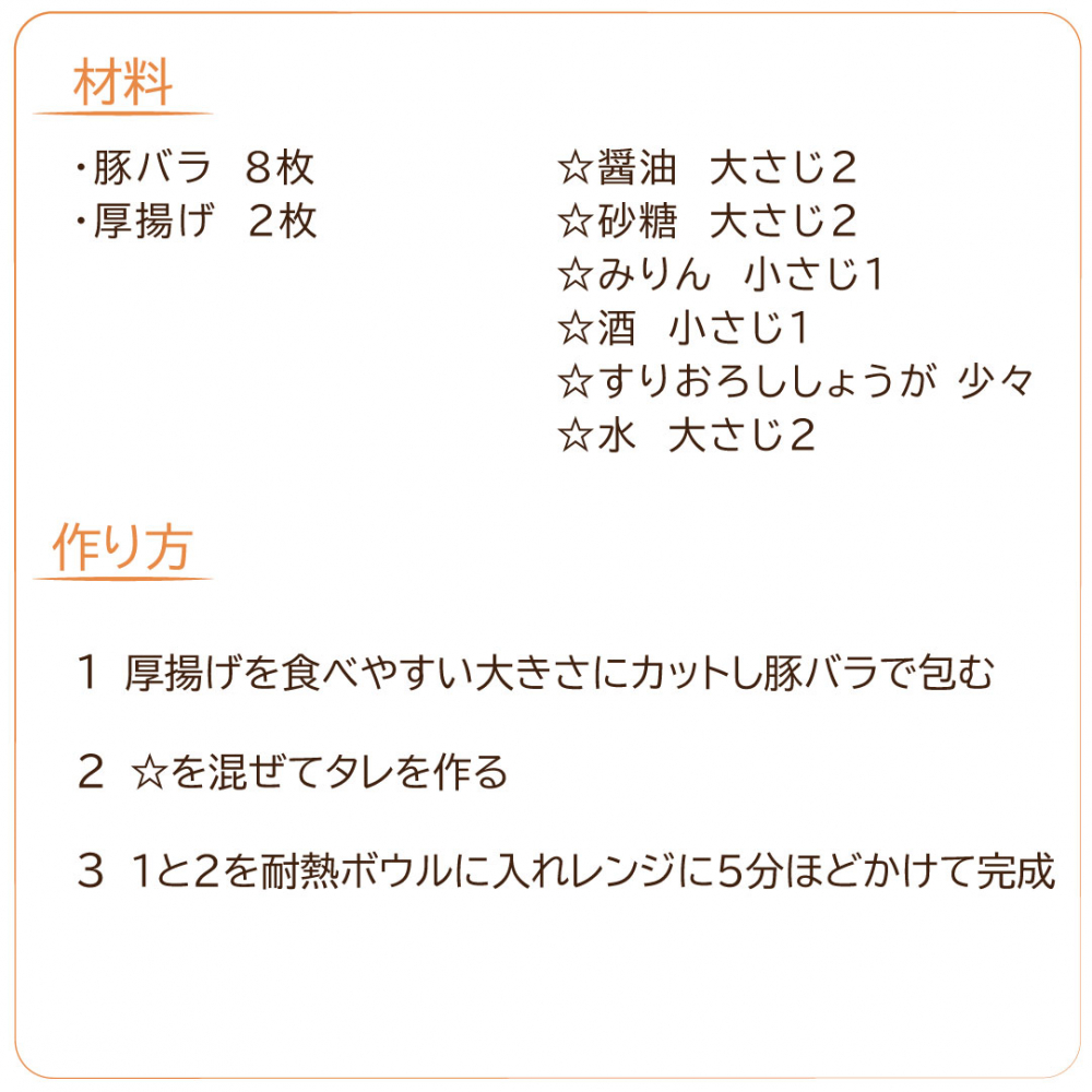 厚揚げで豚の角煮風