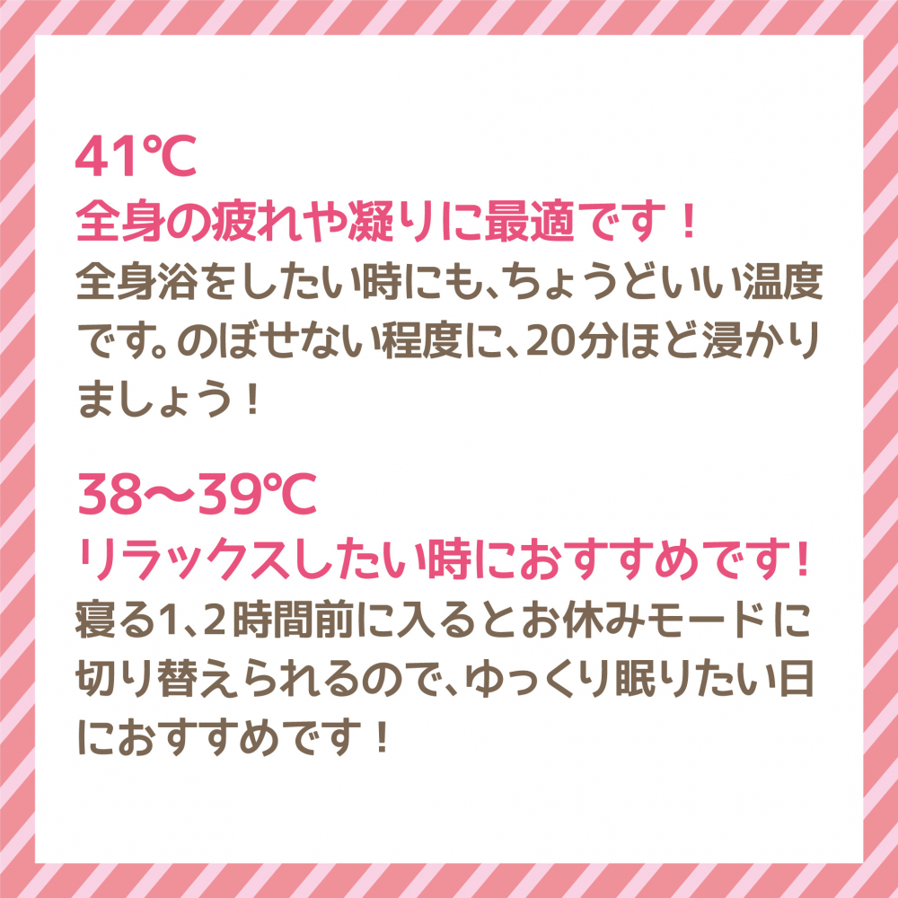 お風呂の温度で効果が違う！？