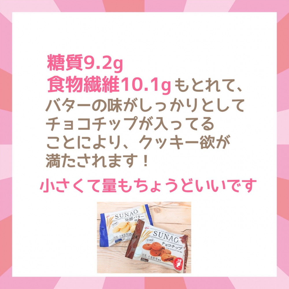 SUNAO チョコチップバタークッキー