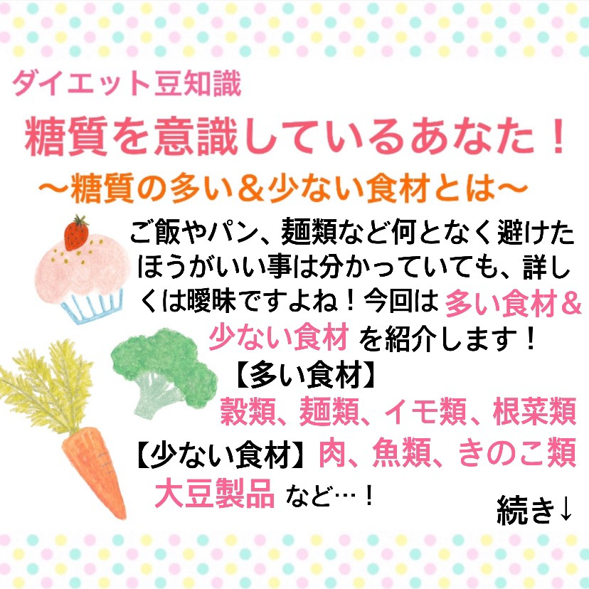 糖質の多い＆少ない食材とは？