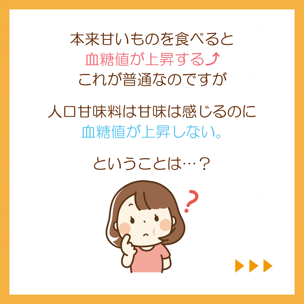 カロリーゼロは敵!?
