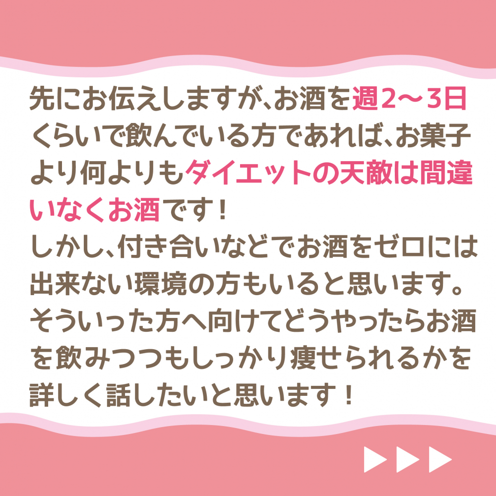 太らないお酒の選び方