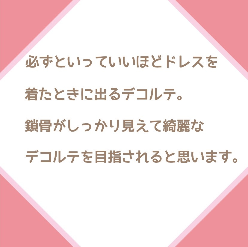 鎖骨が見えないと太って見える？！