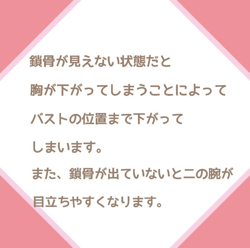 鎖骨が見えないと太って見える？！