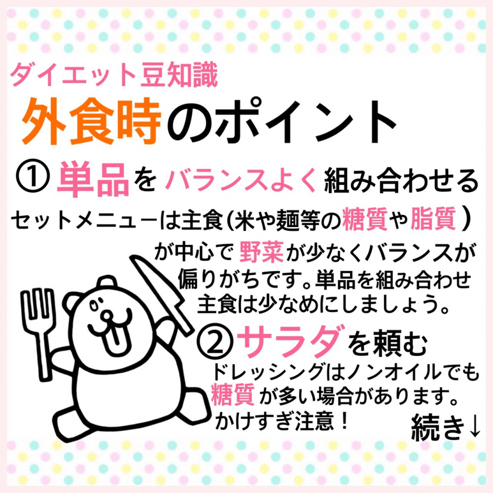 食事時のポイント