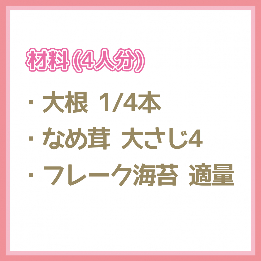 大根となめ茸のサラダ