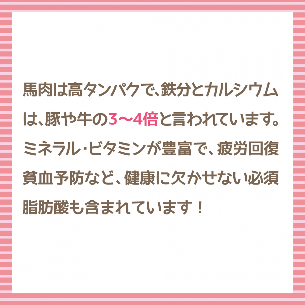 馬肉がダイエットにいい理由！？