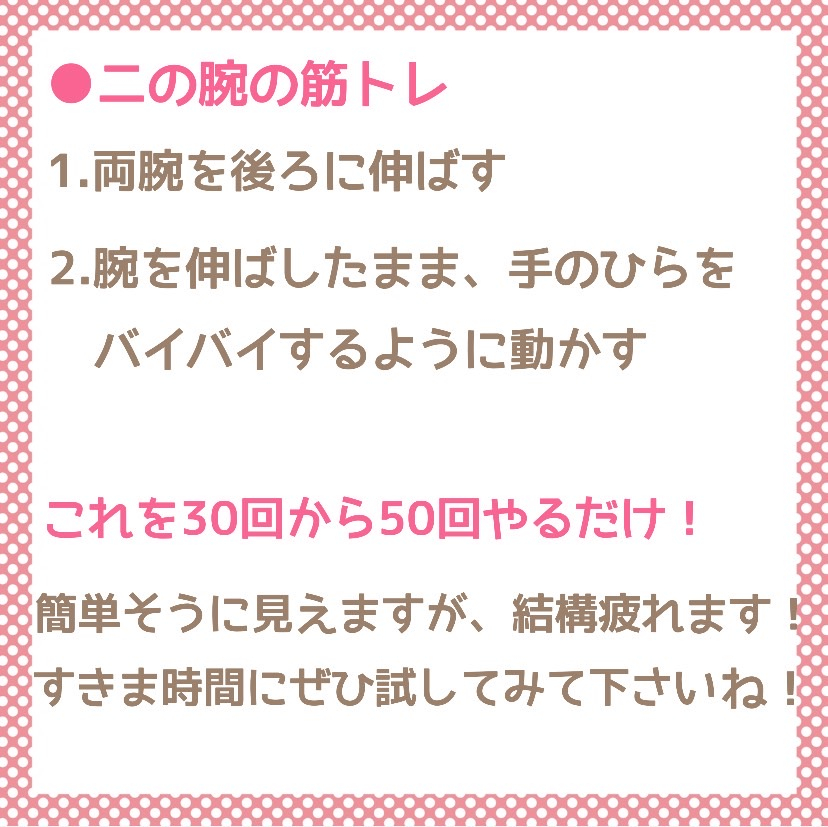 肩甲骨、二の腕に効く簡単筋トレ！