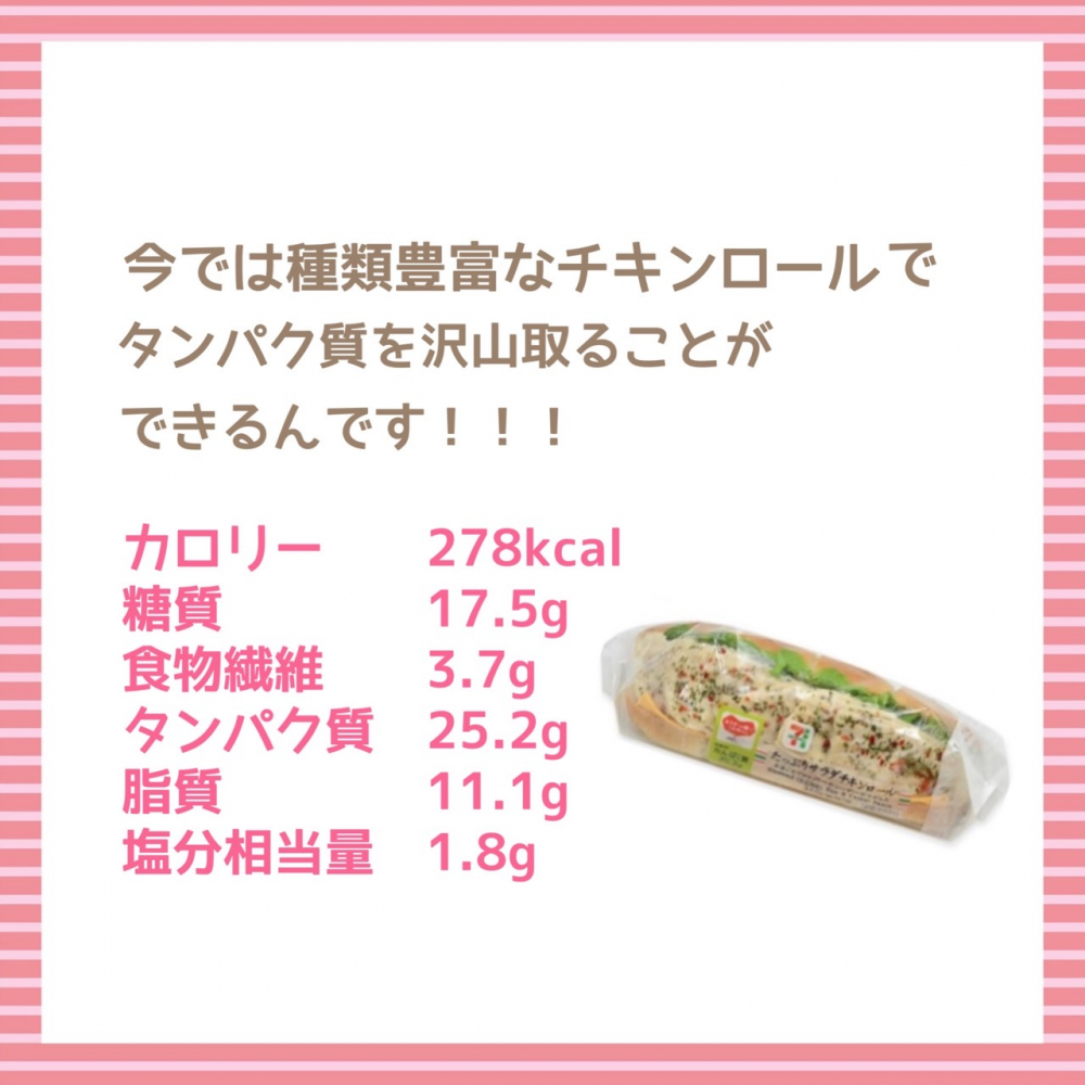 たっぷりサラダチキンロール セブンイレブン