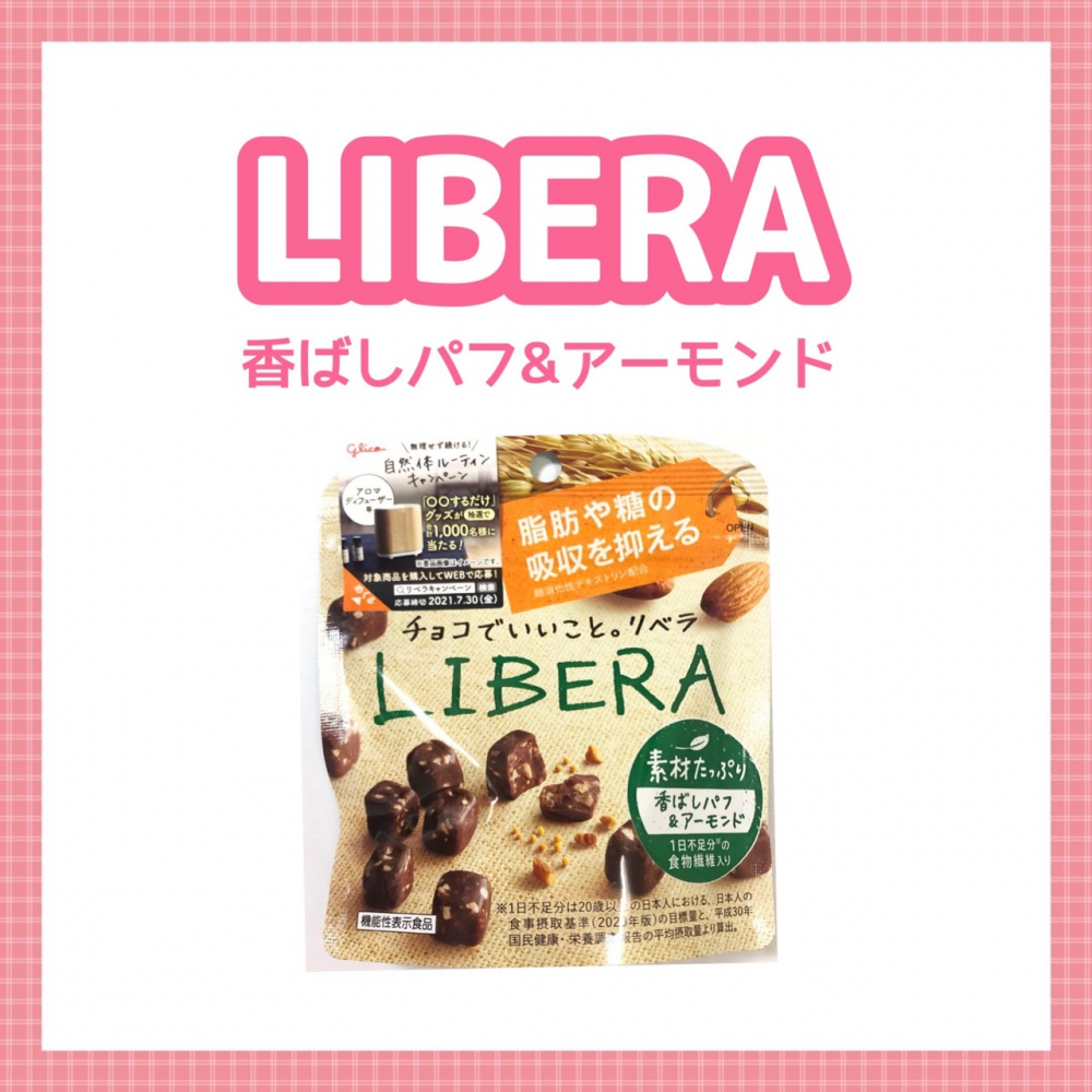 LIBERA香ばしパフ＆アーモンド