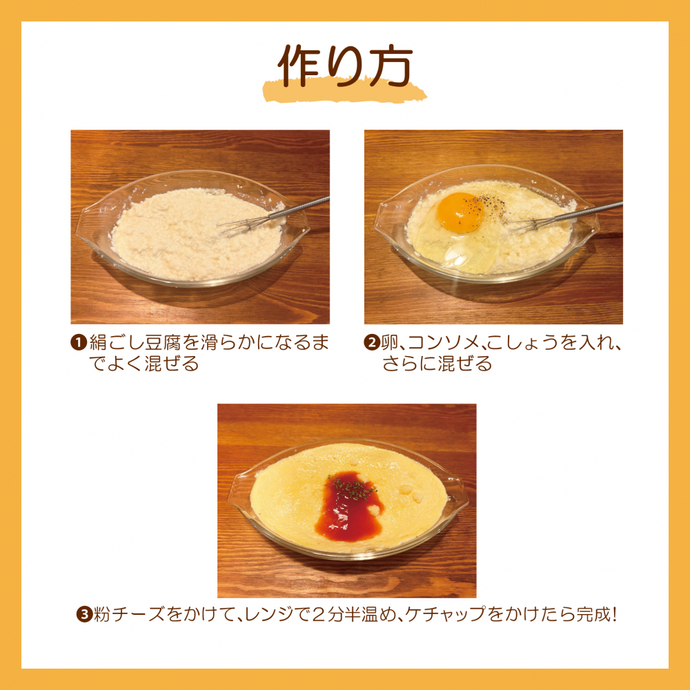 豆腐オムレツ