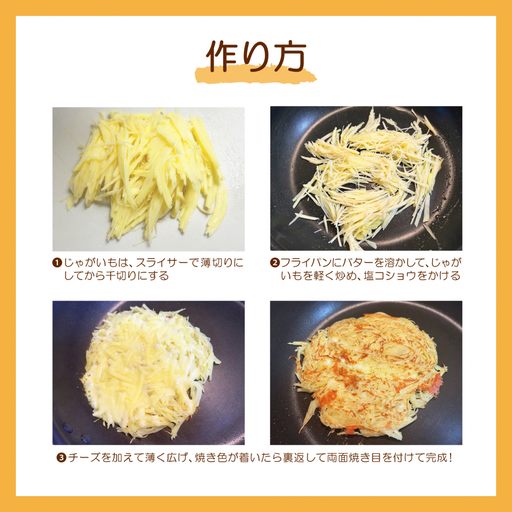 じゃがいものガレット