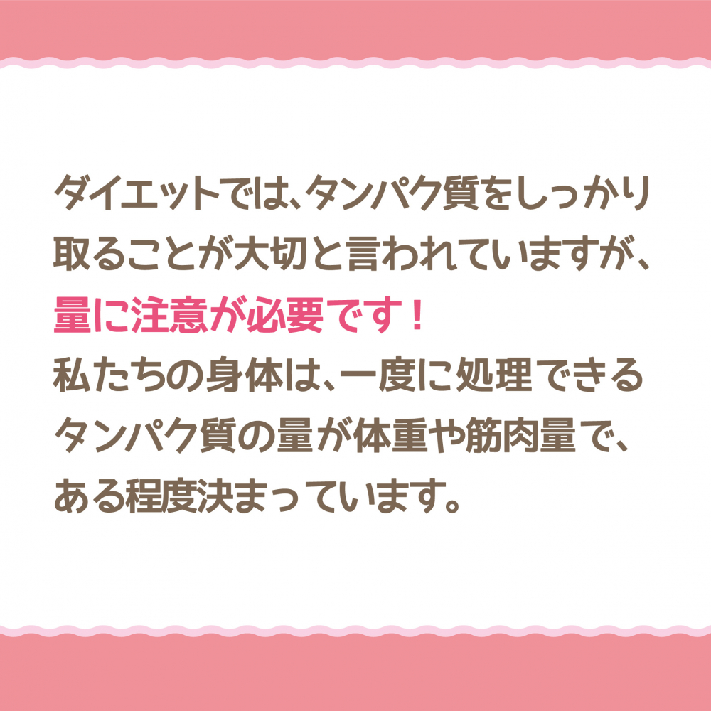 タンパク質の取りすぎに注意！？