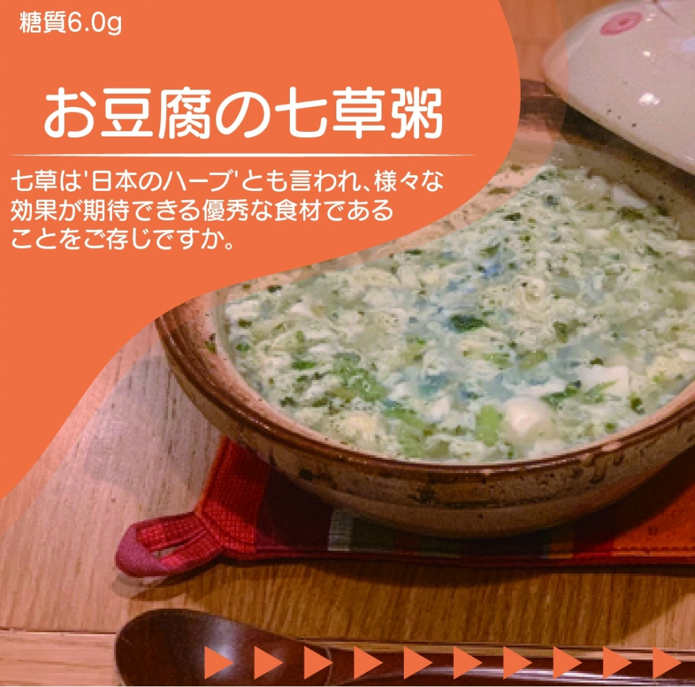 お豆腐の七草粥