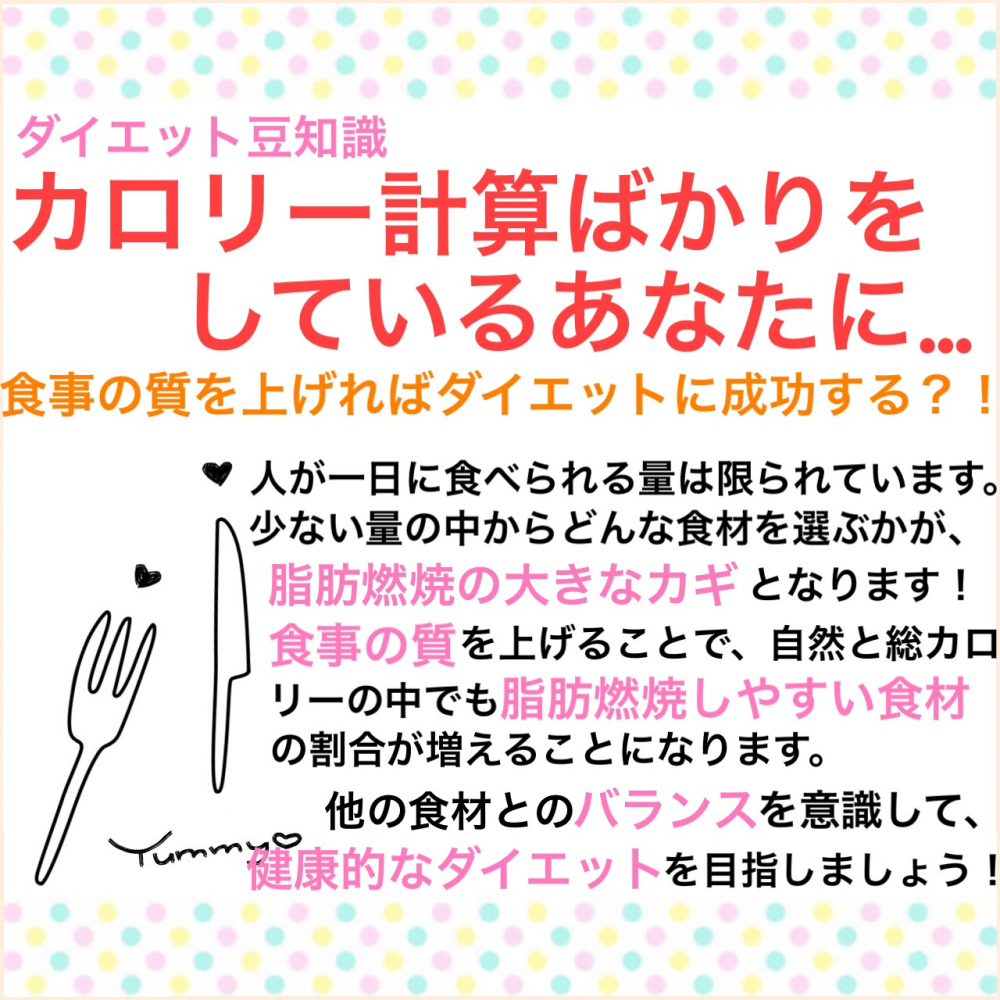 食事の質を上げればダイエットに成功！？