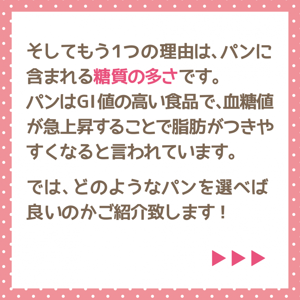 ダイエット中におすすめのパン