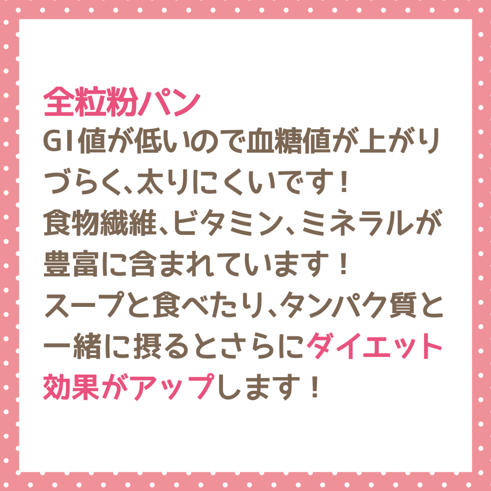 ダイエット中におすすめのパン