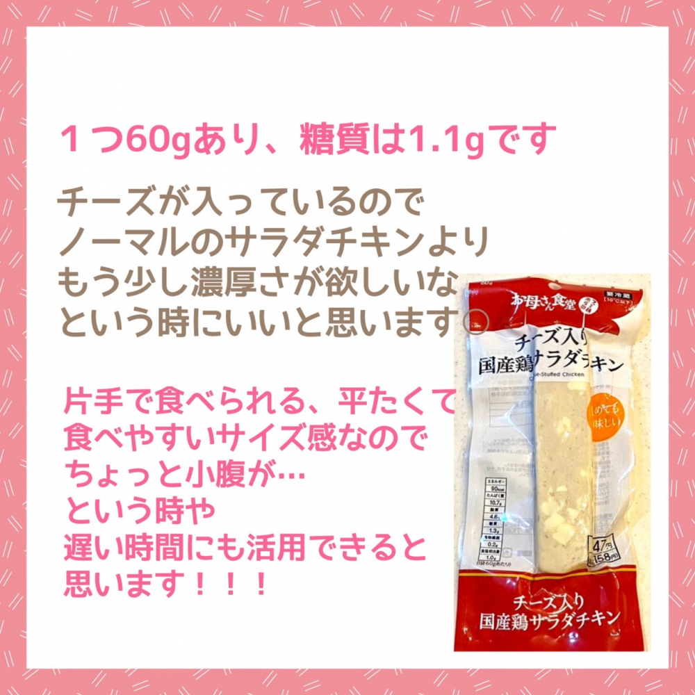 ファミマの3種のチーズ入り国産鶏サラダチキン