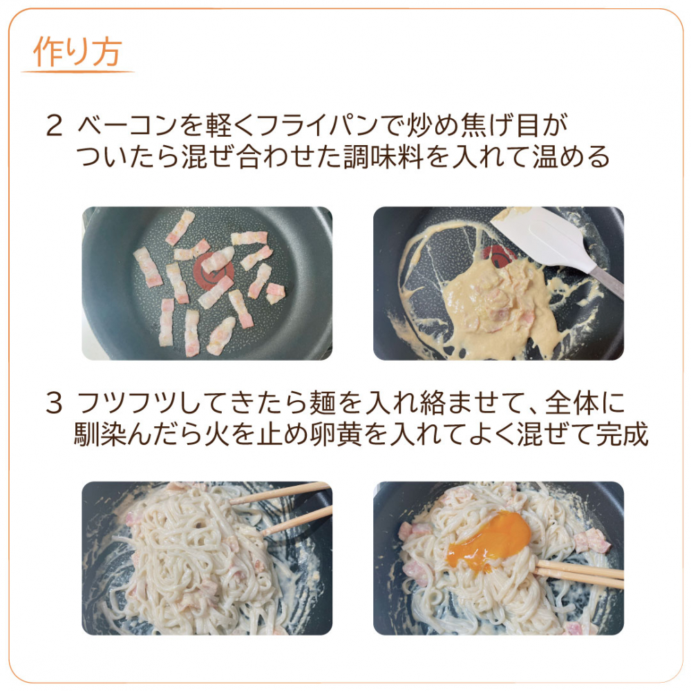 糖質ゼロ麺カルボナーラ