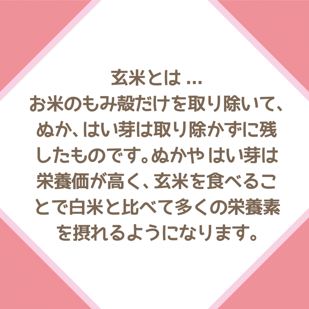 玄米で健康的にダイエット