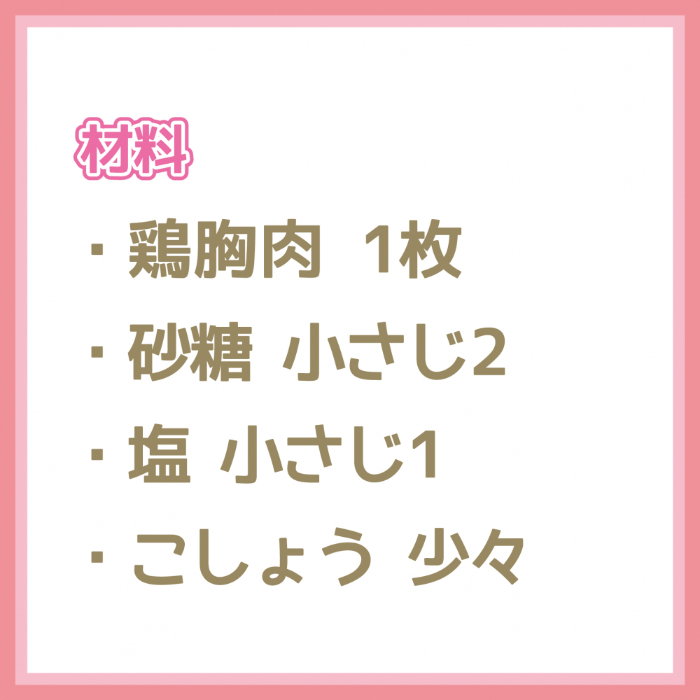 自家製サラダチキン