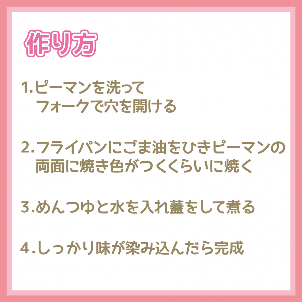 丸ごとピーマンのお浸し