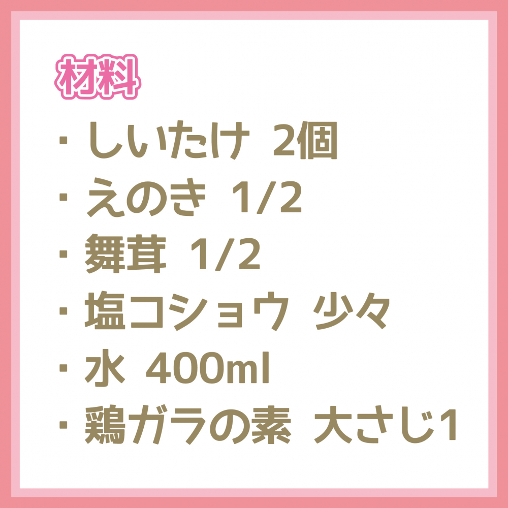 きのこたっぷり酸辣湯