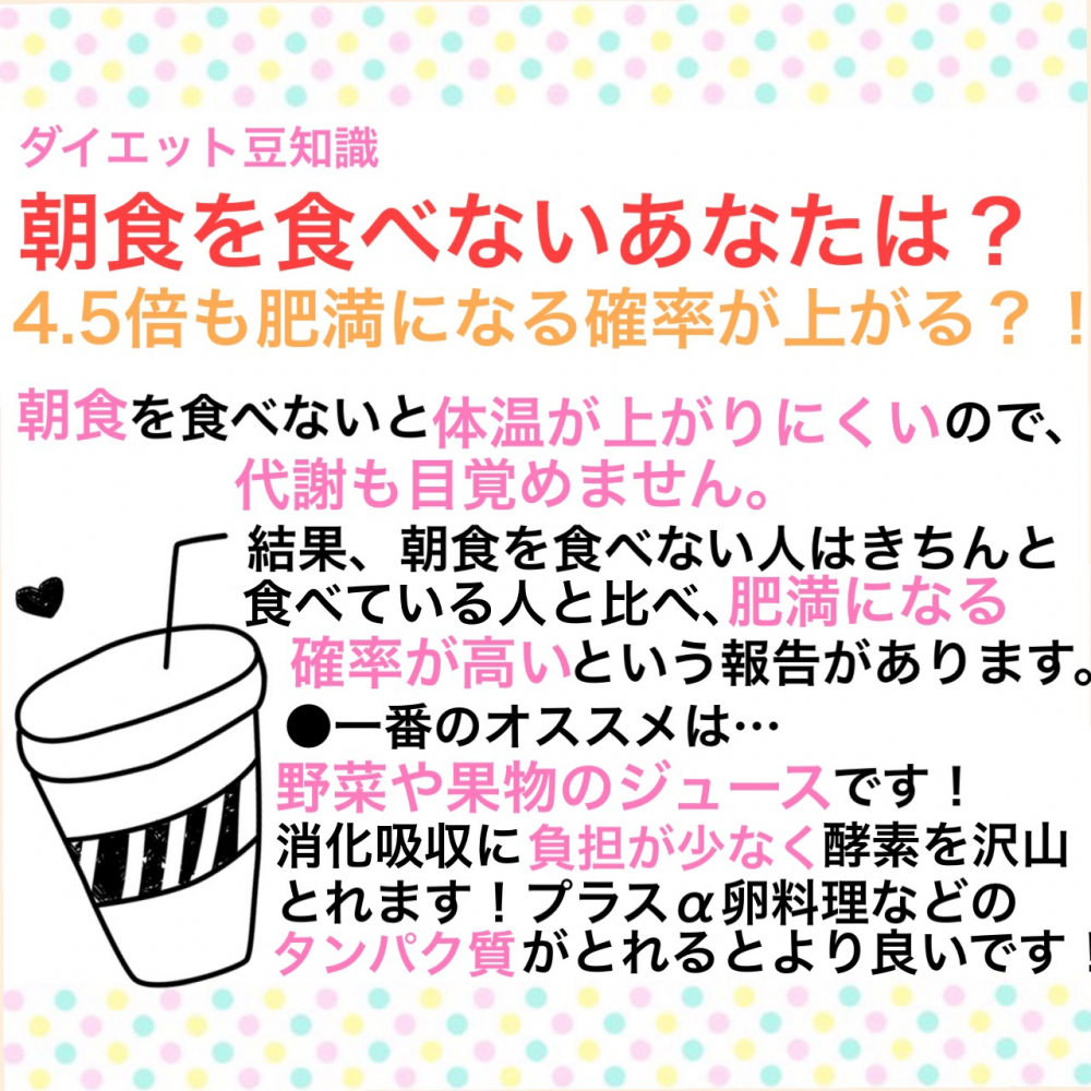 朝食を食べないと肥満の確率が上がる！？