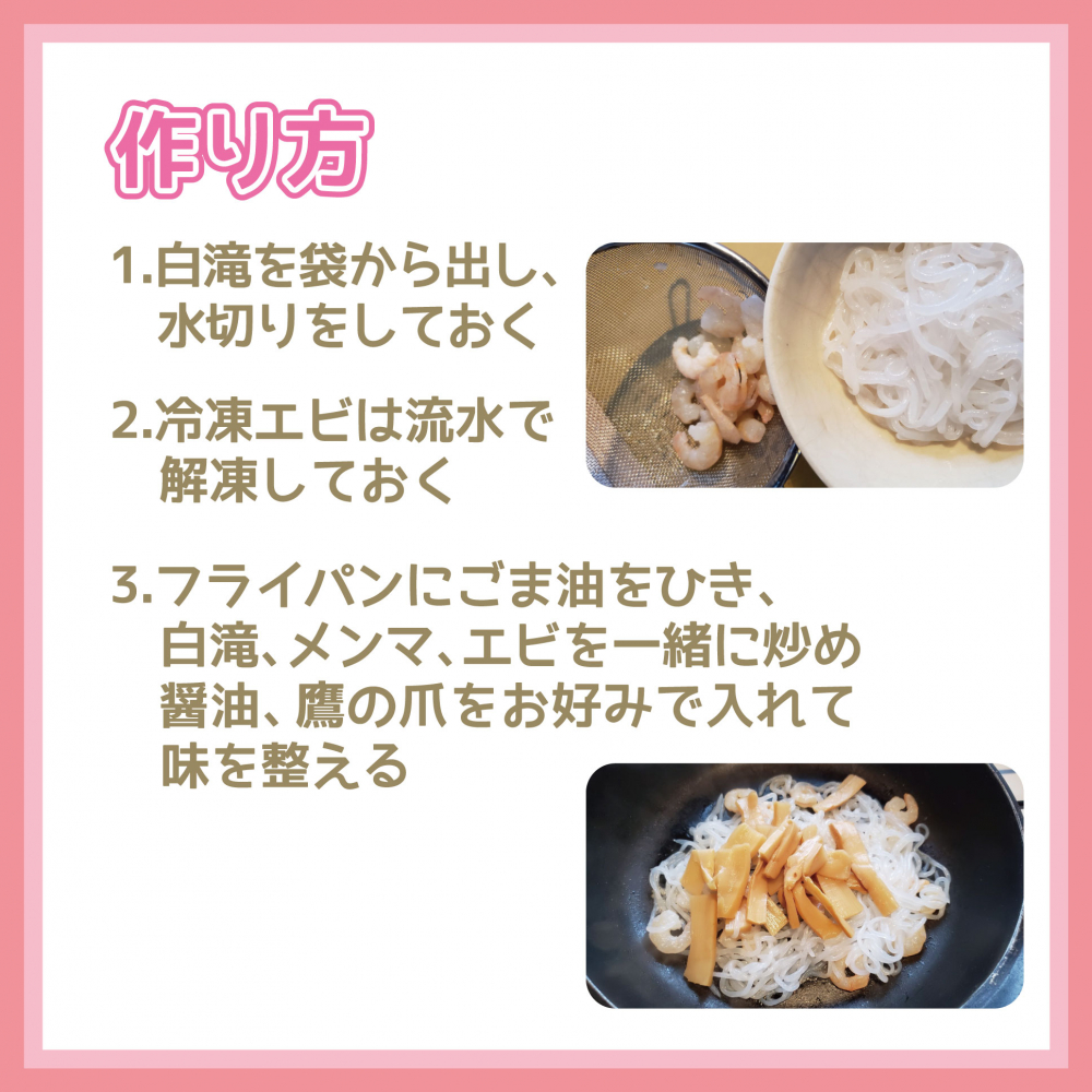 白滝のピリ辛ラーメン風炒め