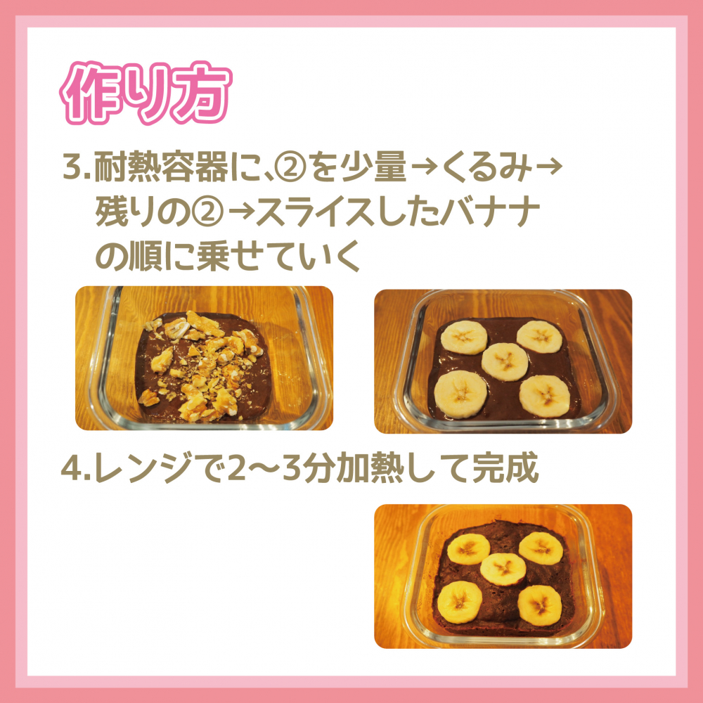 超簡単！チョコバナナケーキ