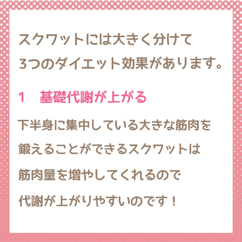 スクワットのダイエット効果とは！？