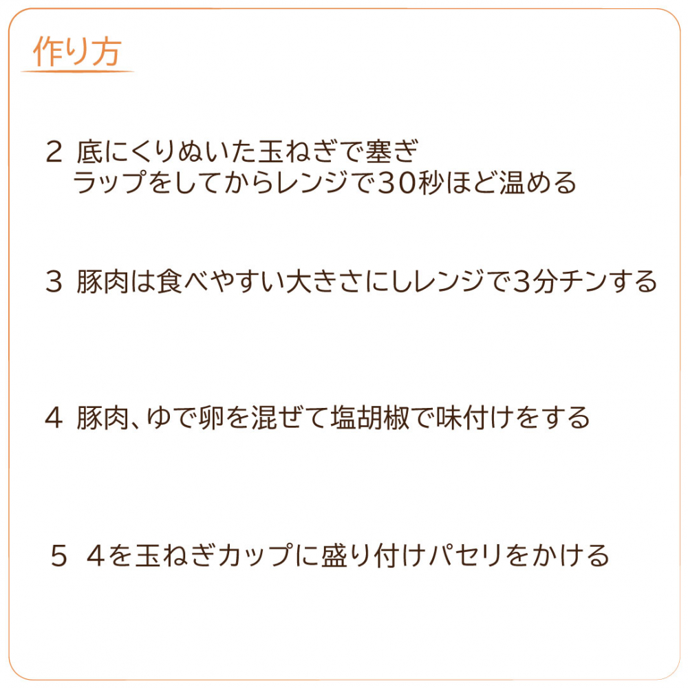 玉ねぎカップ焼き