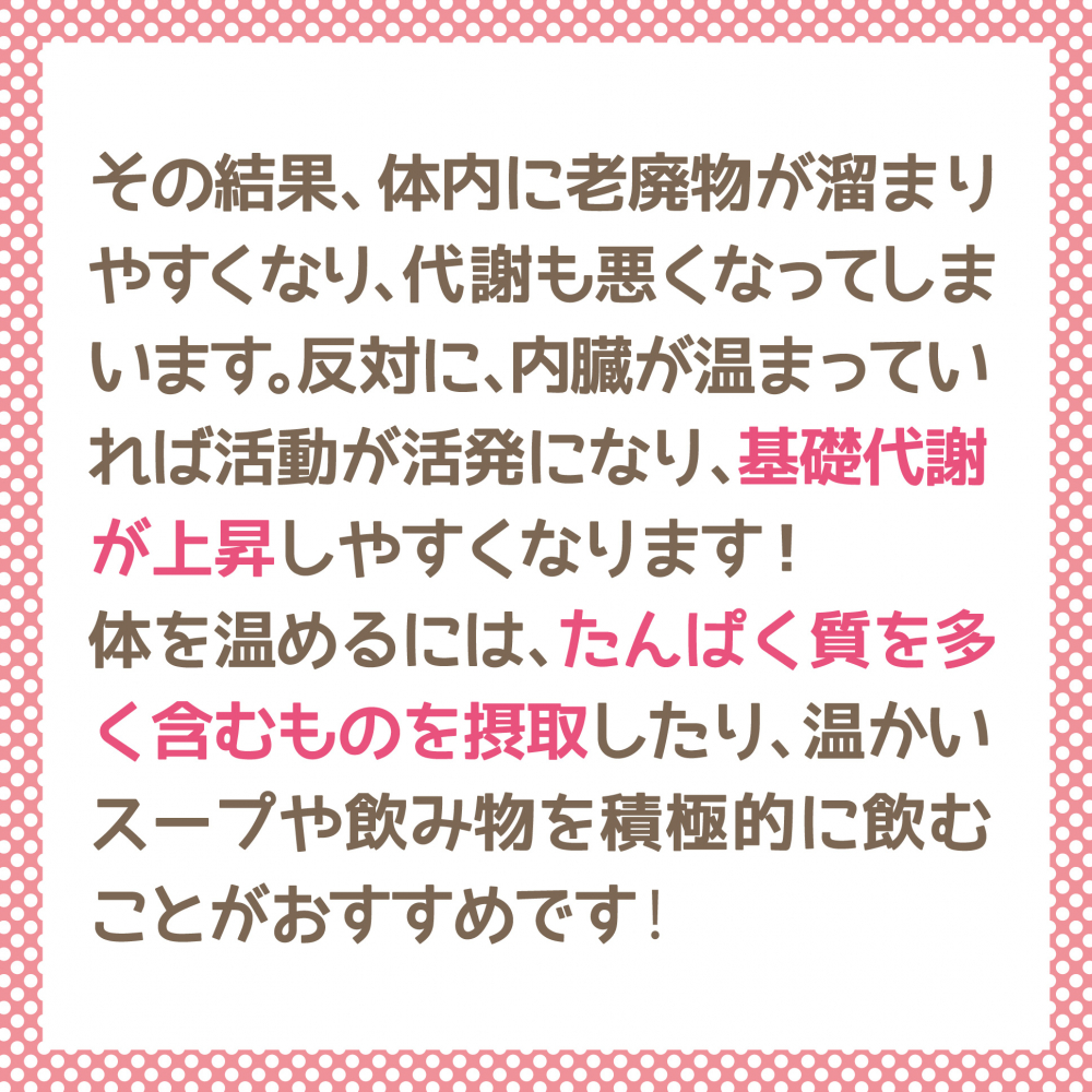 からだを温めて痩せやすい体質に