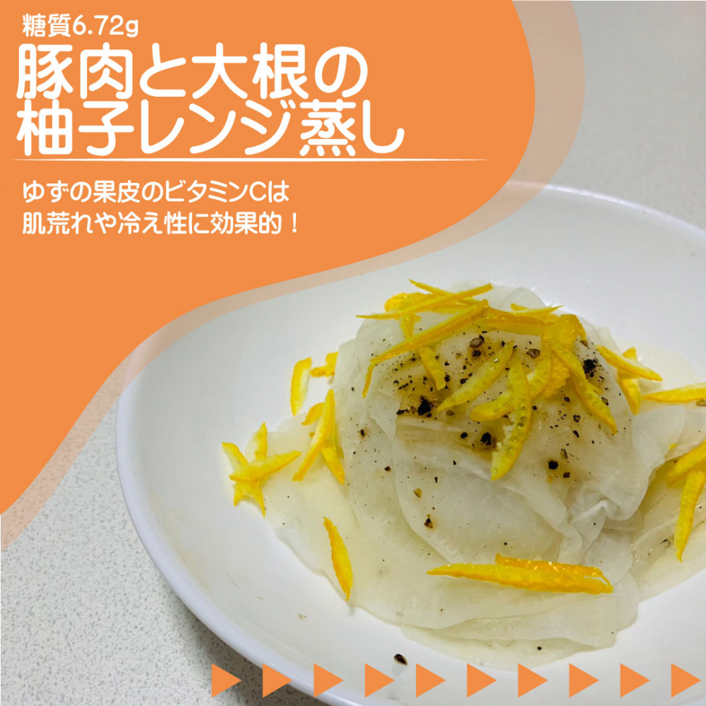 豚肉と大根の柚子レンジ蒸し