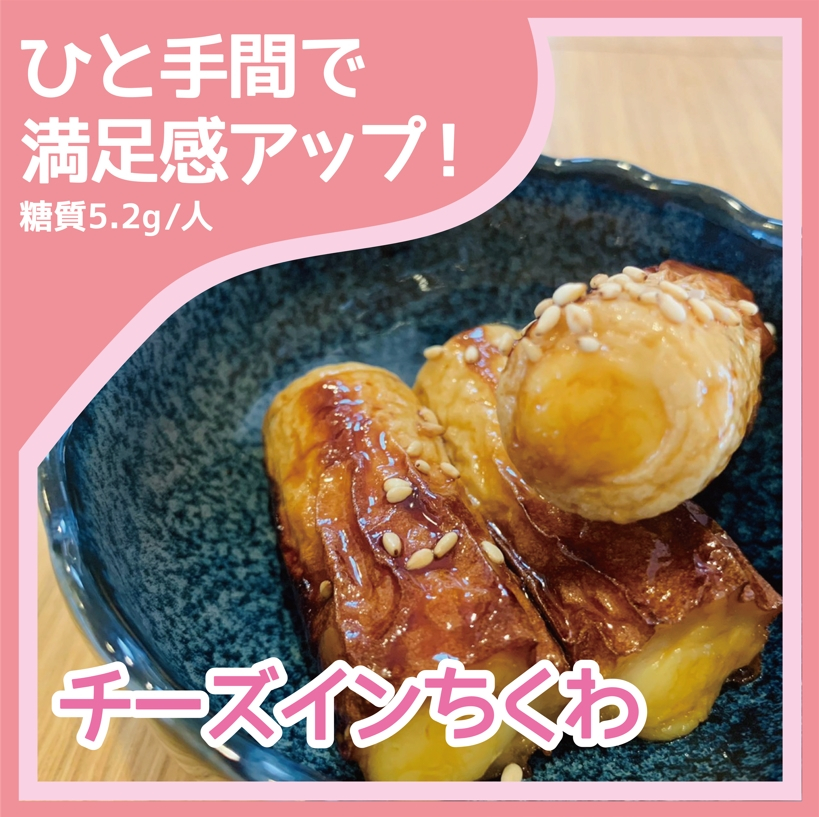 チーズインちくわ