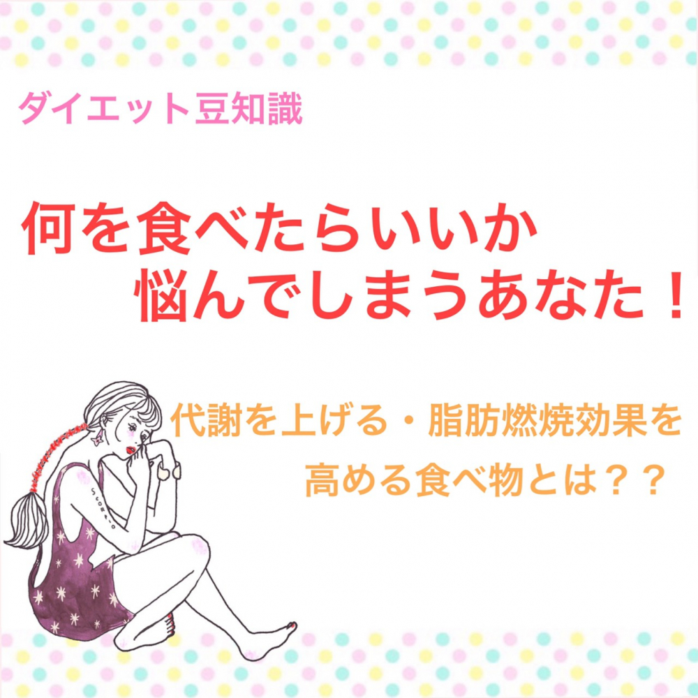 ダイエット豆知識 ダイエット豆知識 レシピ カテゴリー別 痩身エステ ブライダルエステ エステ体験ならセントラヴィ 新宿 横浜