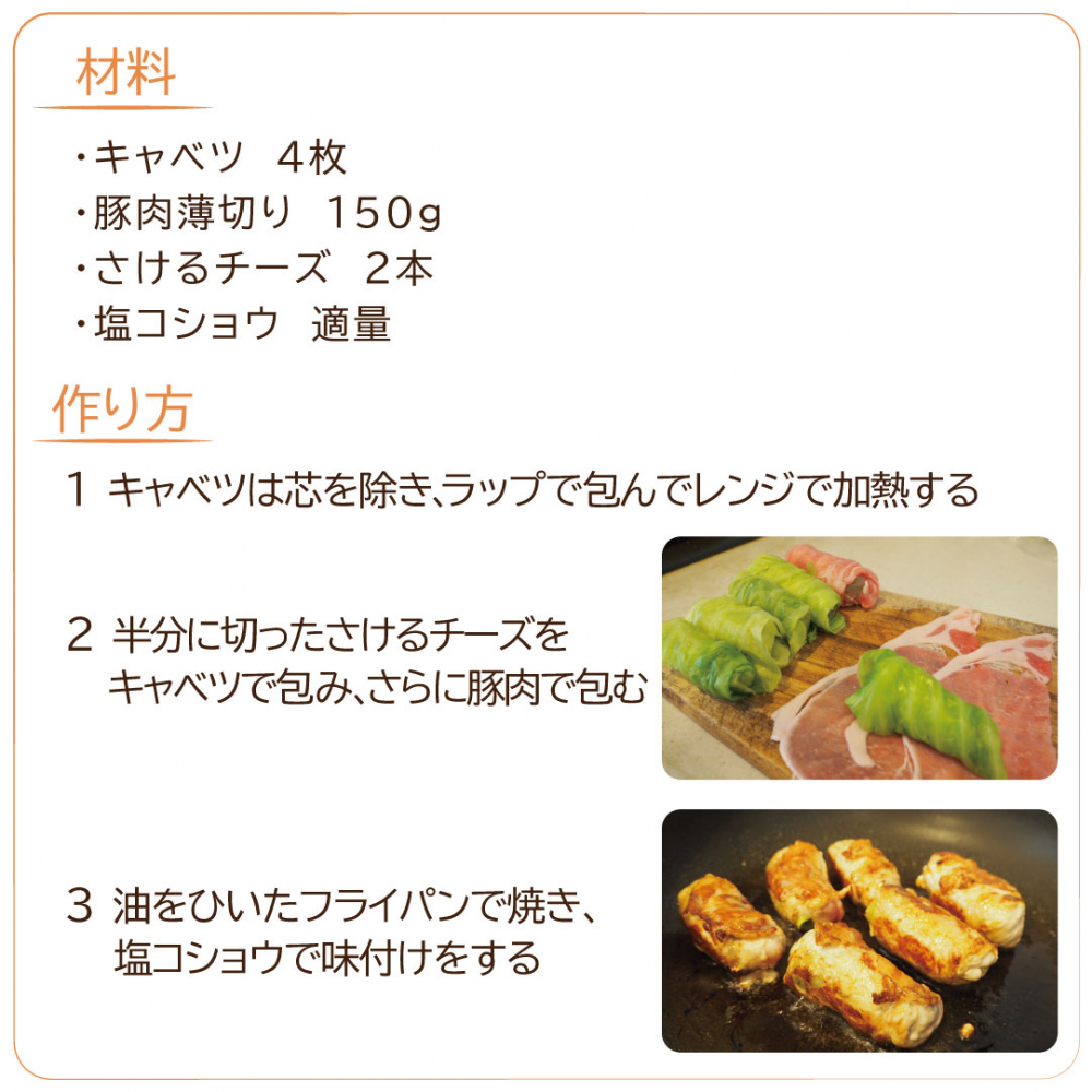 とろーりチーズのキャベツ肉巻き