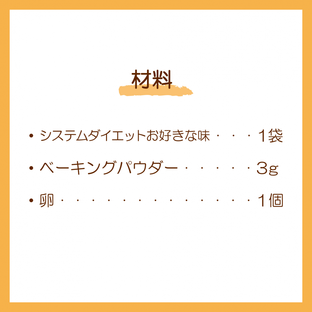 システム蒸しパン