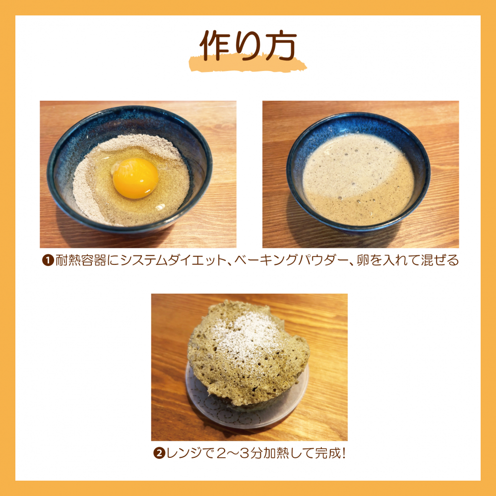 システム蒸しパン
